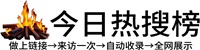 安远县今日热点榜